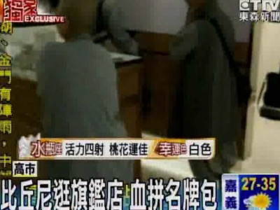 台湾尼姑情趣用品店血拼建议包情趣名牌用法还俗开裆裤网友图片
